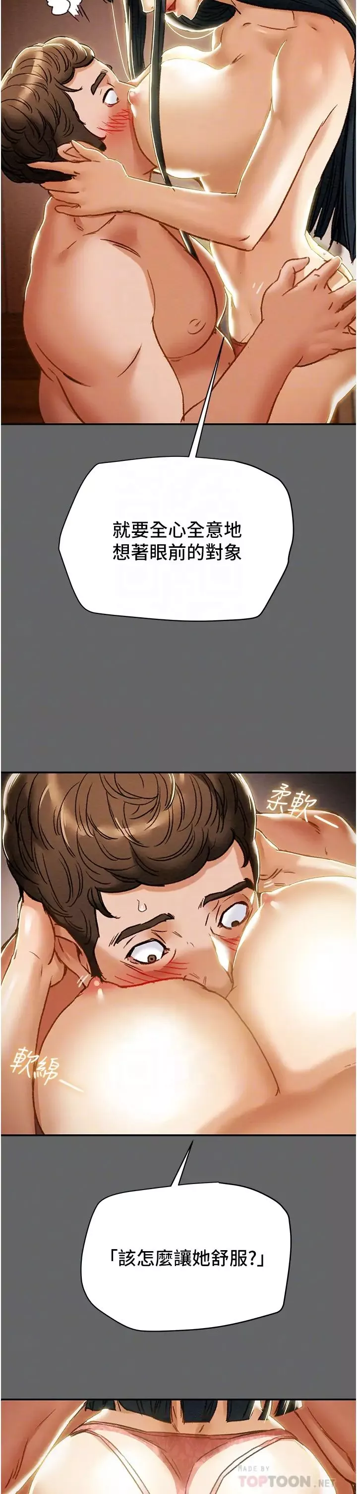 纯情女攻略计划-第55话-一起享受，快感加倍 - 图片 12