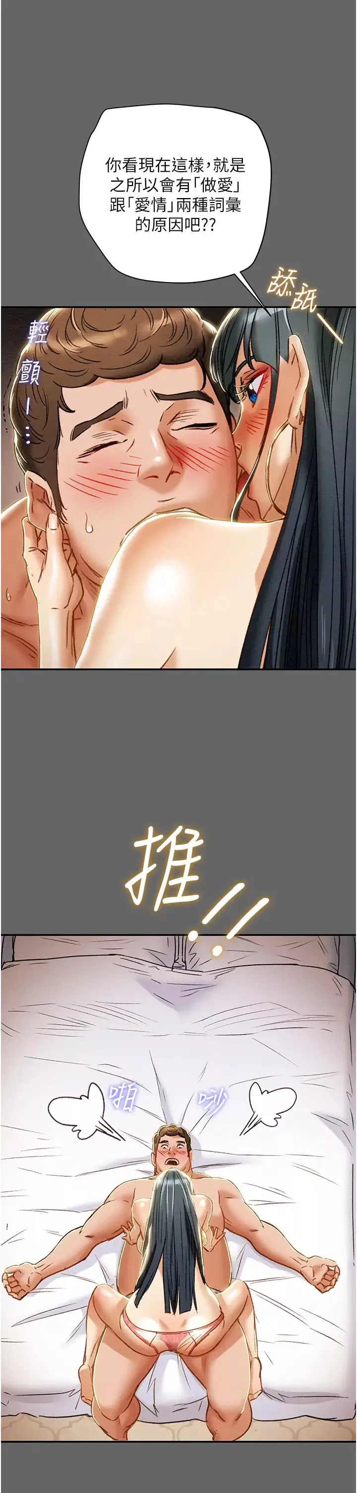 純情女攻略計劃第55話-一起享受，快感加倍