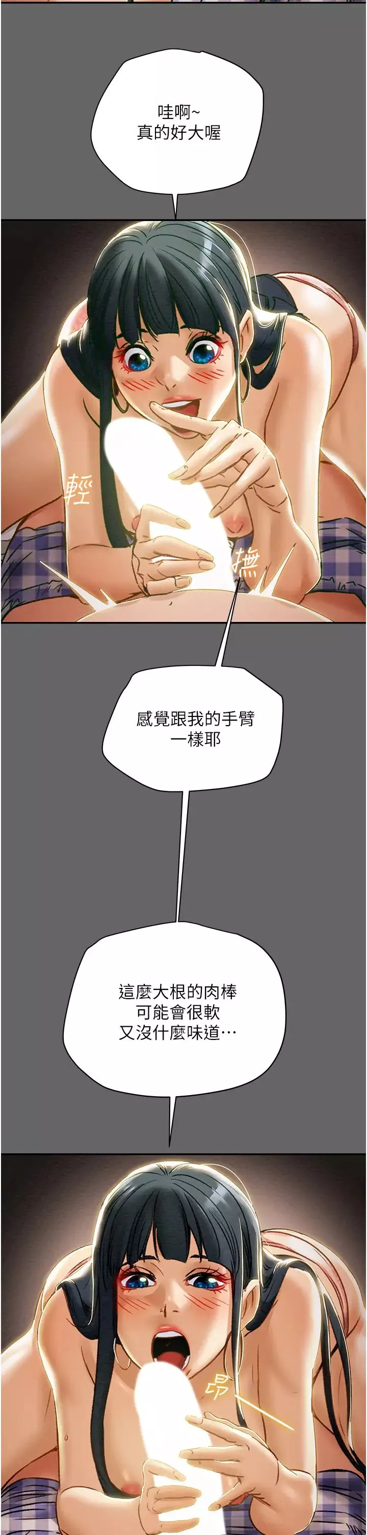 純情女攻略計劃第55話-一起享受，快感加倍
