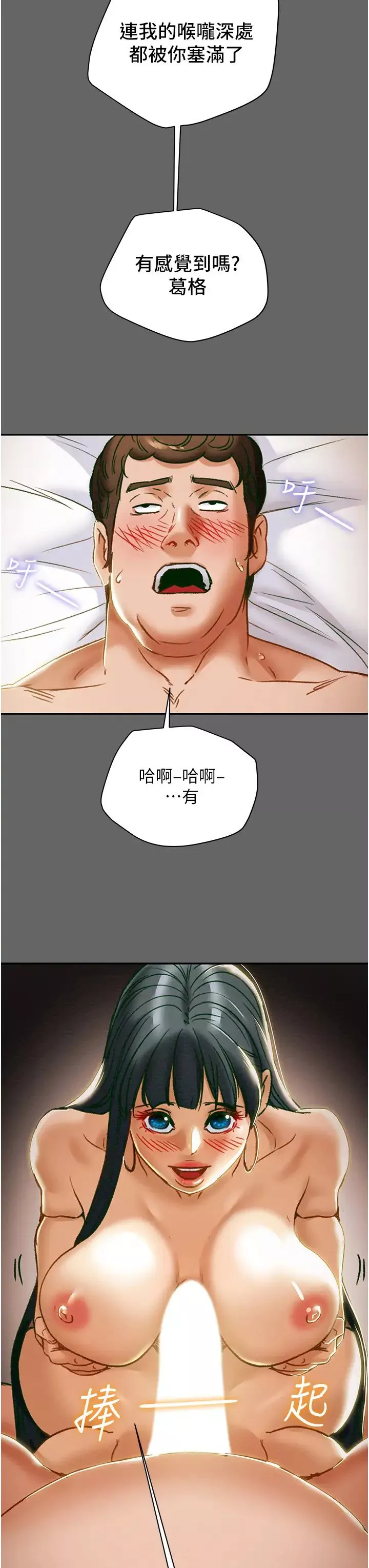 純情女攻略計劃第55話-一起享受，快感加倍