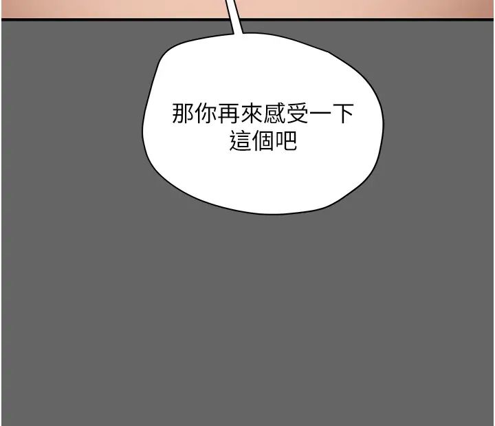 纯情女攻略计划第55话-一起享受,快感加倍