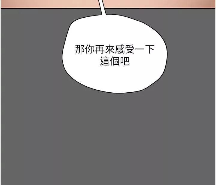 純情女攻略計劃第55話-一起享受，快感加倍