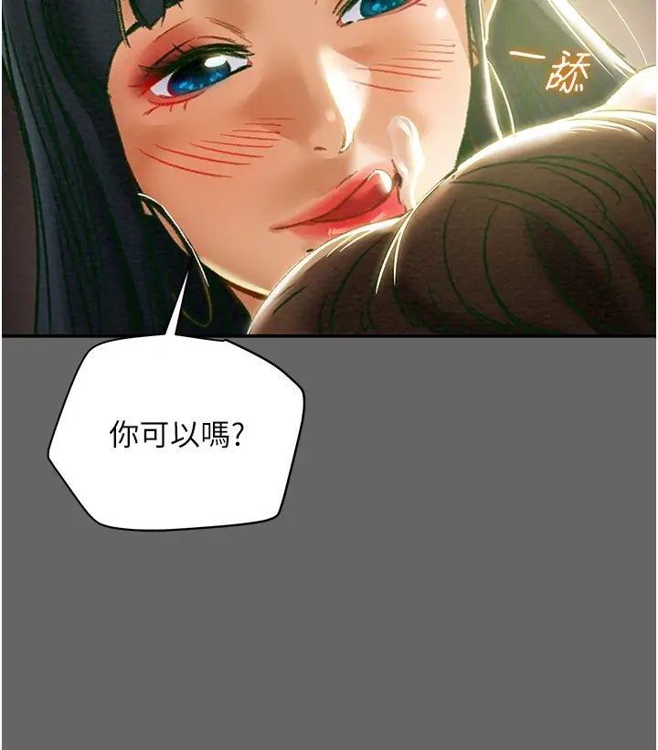 纯情女攻略计划第55话-一起享受,快感加倍