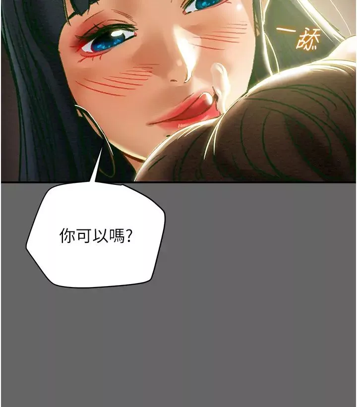 純情女攻略計劃第55話-一起享受，快感加倍