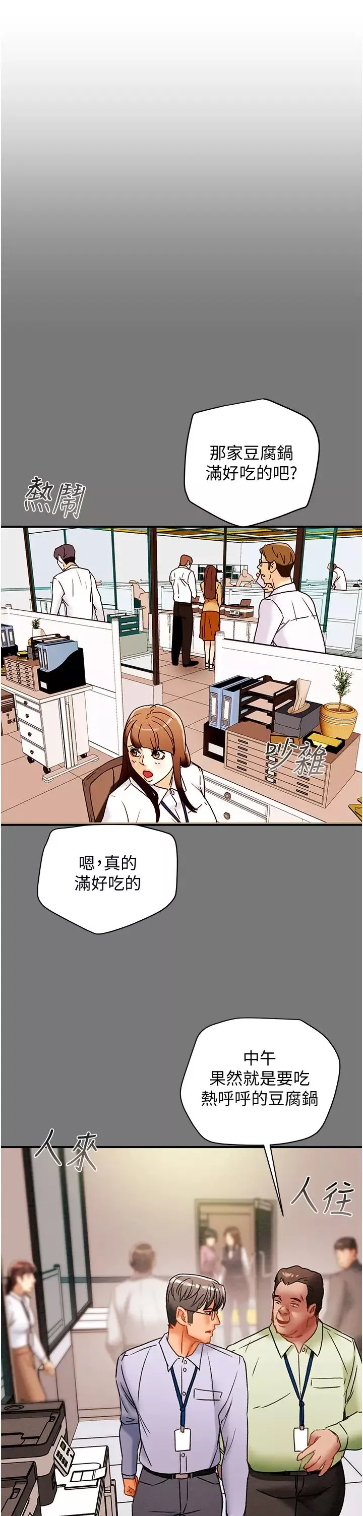 纯情女攻略计划-第56话-像以前一样尽情上我吧 - 图片 5