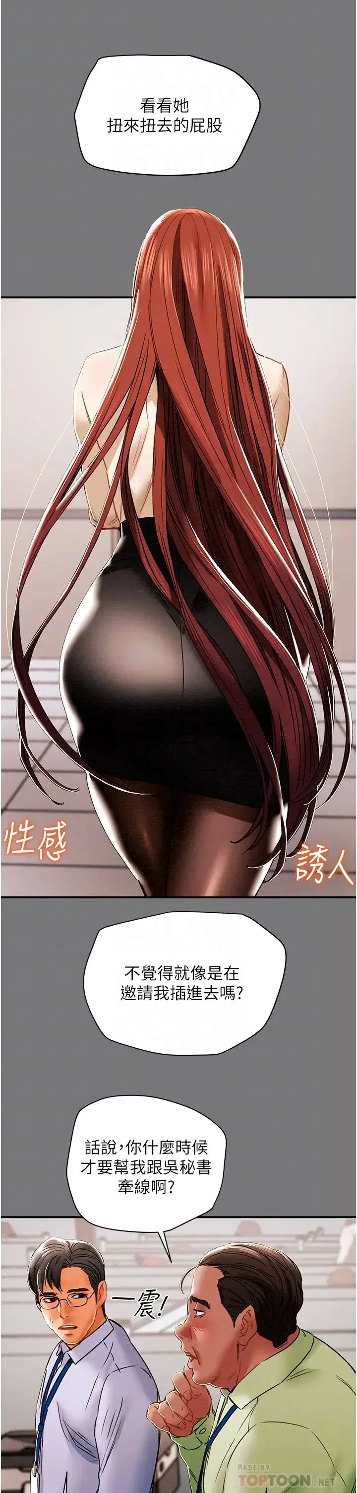 纯情女攻略计划-第56话-像以前一样尽情上我吧 - 图片 8