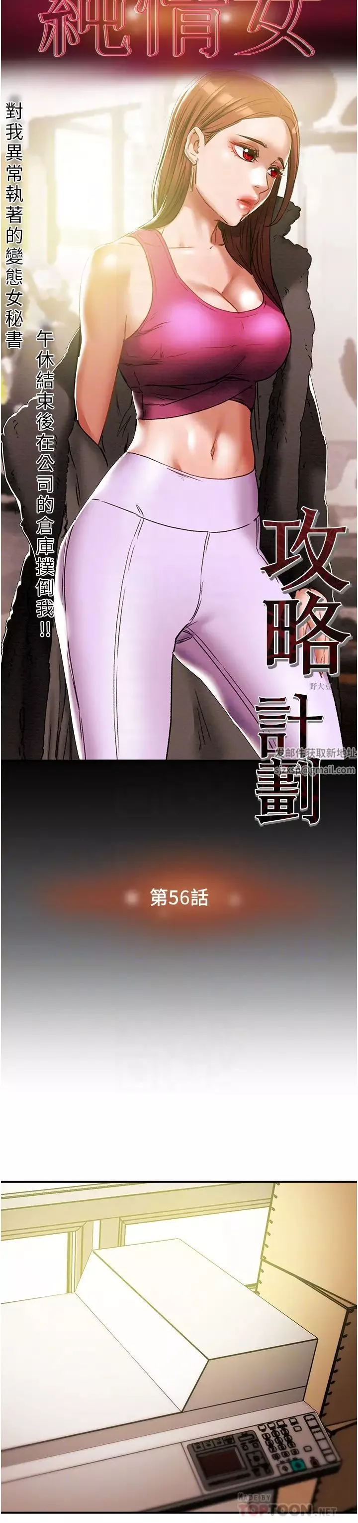 純情女攻略計劃第56話-像以前一樣盡情上我吧