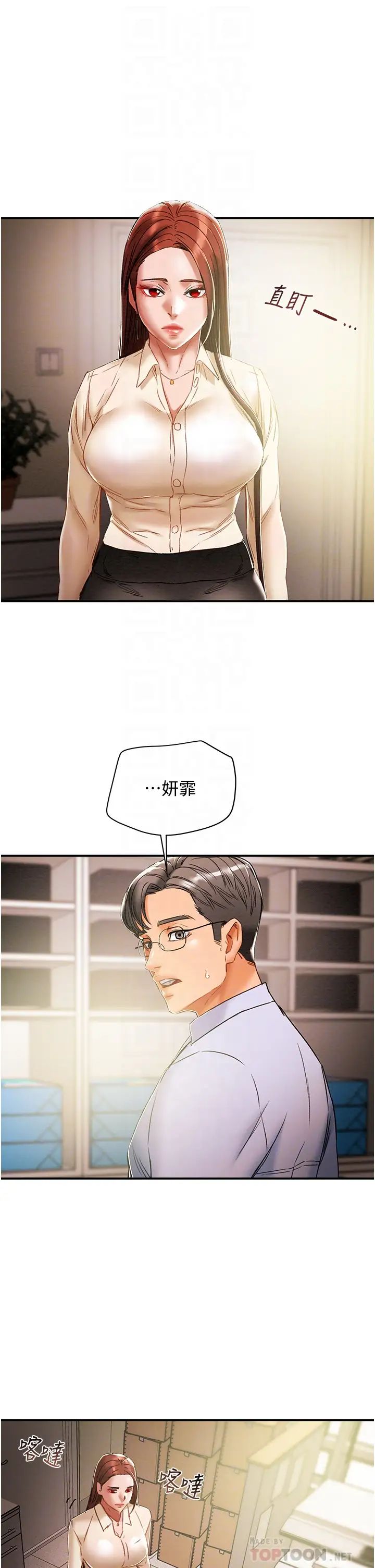 纯情女攻略计划第56话-像以前一样尽情上我吧