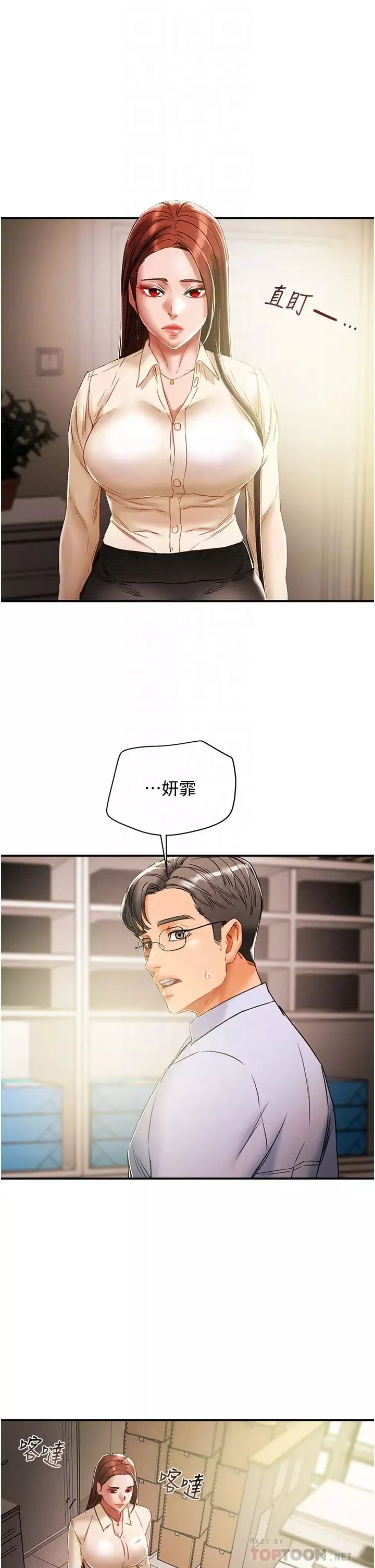 纯情女攻略计划-第56话-像以前一样尽情上我吧 - 图片 12