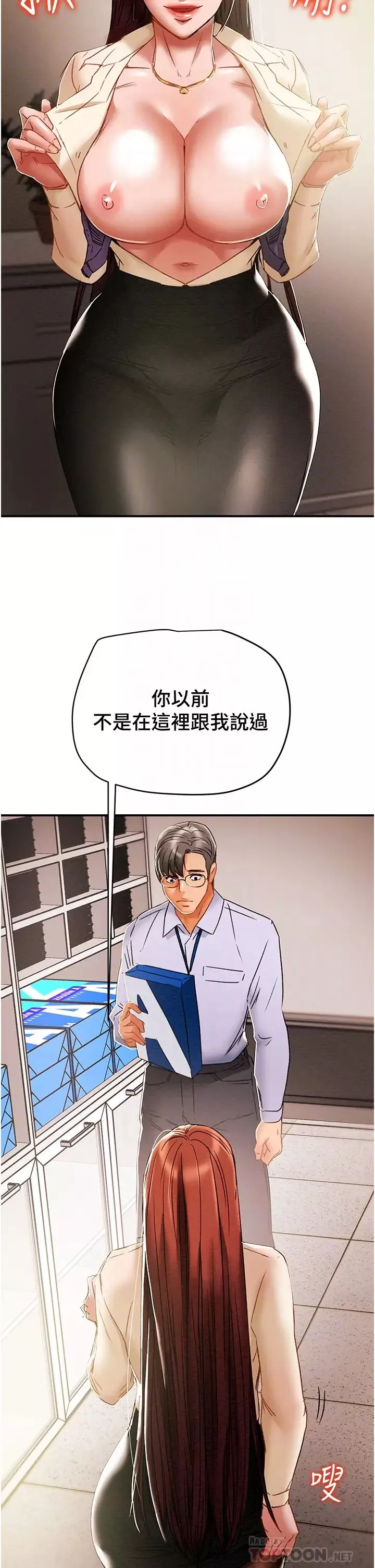 純情女攻略計劃第56話-像以前一樣盡情上我吧