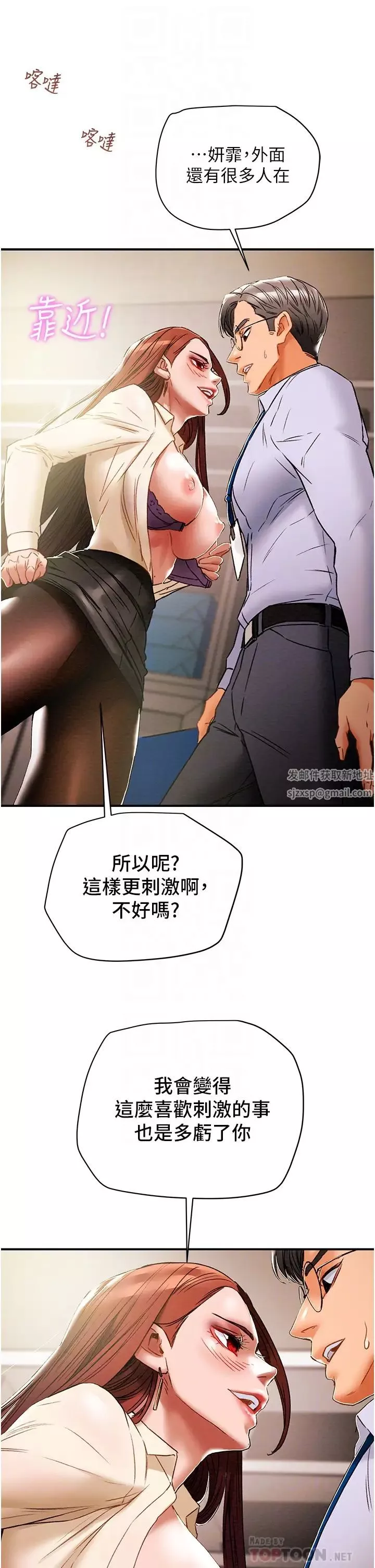 純情女攻略計劃第56話-像以前一樣盡情上我吧