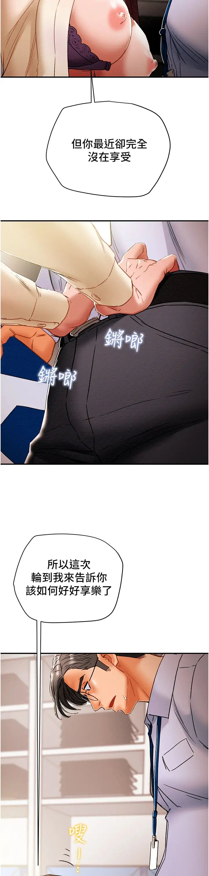 纯情女攻略计划第56话-像以前一样尽情上我吧