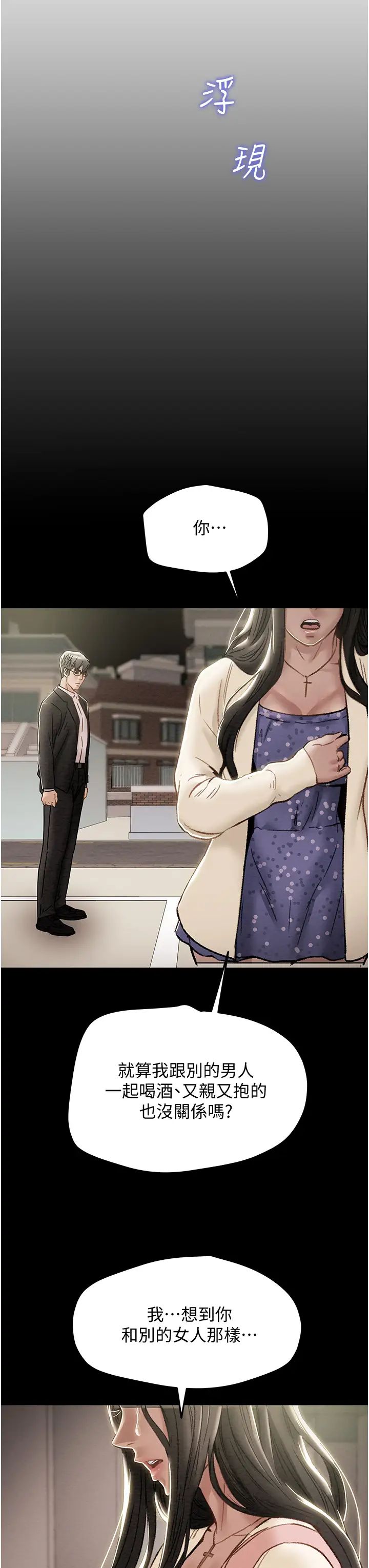 纯情女攻略计划第56话-像以前一样尽情上我吧