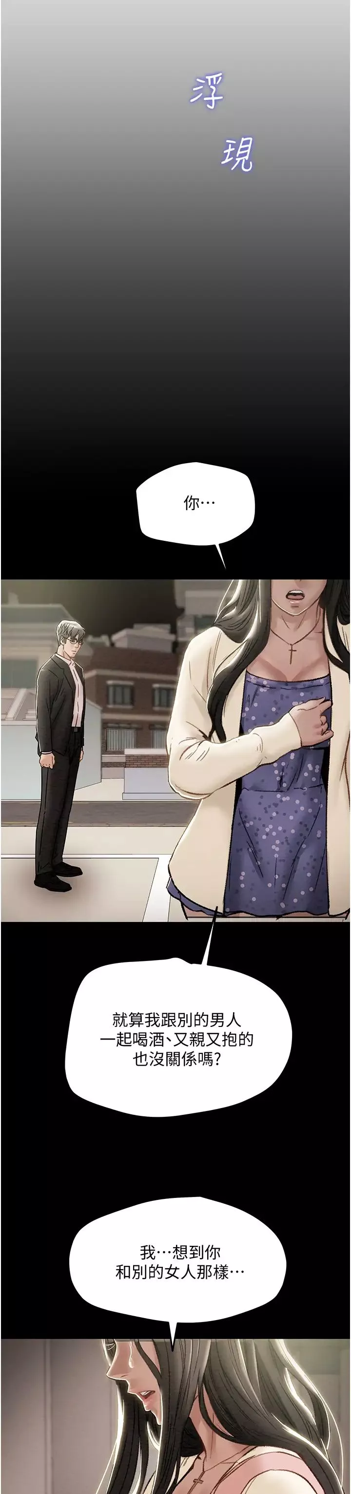纯情女攻略计划-第56话-像以前一样尽情上我吧 - 图片 29