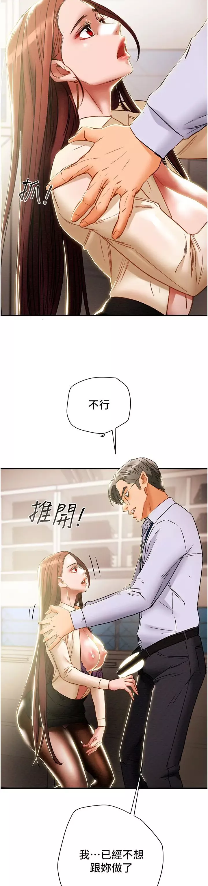 纯情女攻略计划-第56话-像以前一样尽情上我吧 - 图片 33