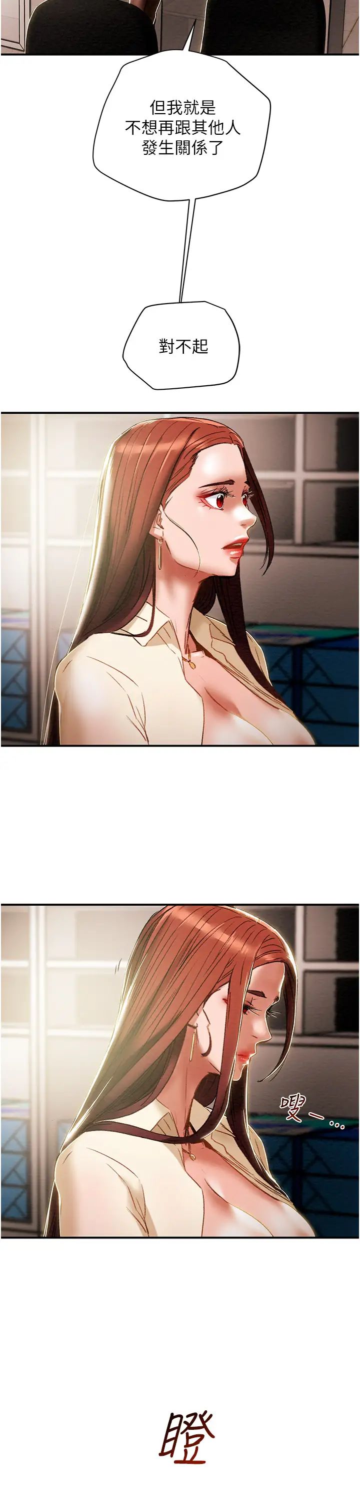 纯情女攻略计划第56话-像以前一样尽情上我吧