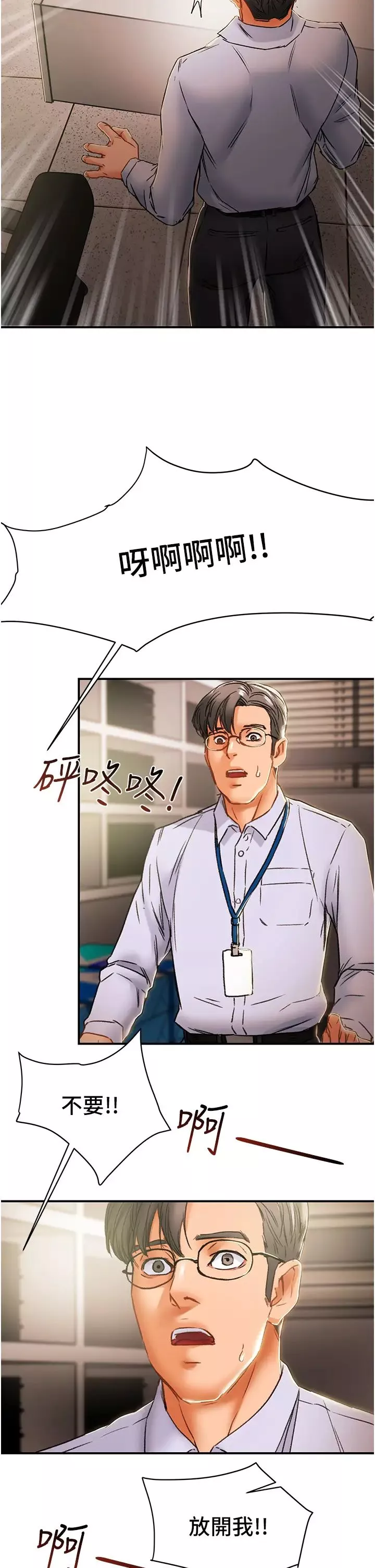 純情女攻略計劃第56話-像以前一樣盡情上我吧