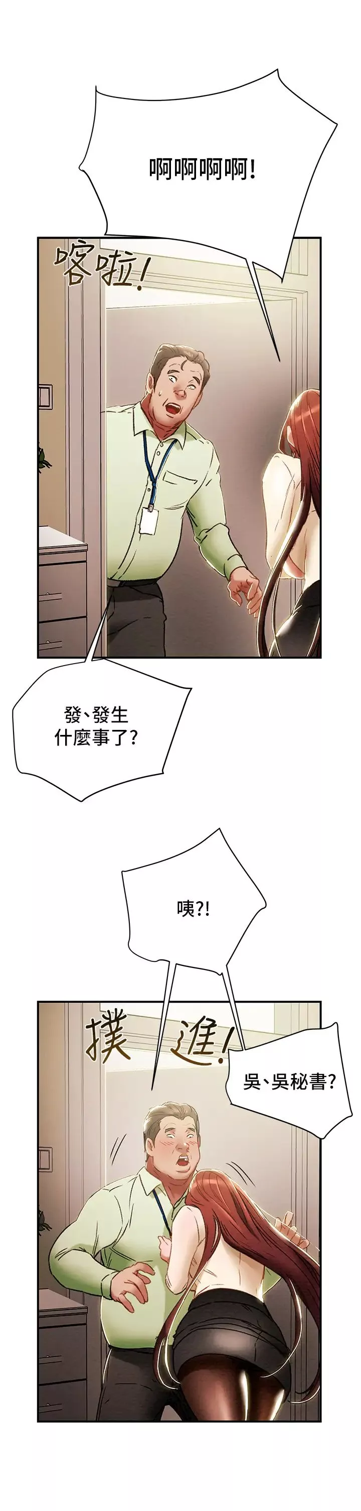 纯情女攻略计划-第56话-像以前一样尽情上我吧 - 图片 41