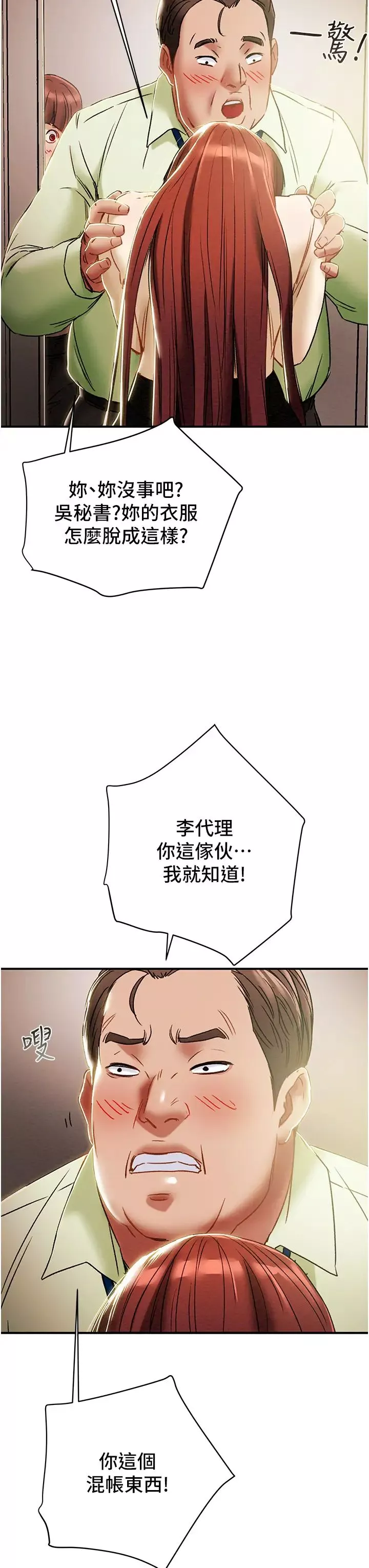 纯情女攻略计划-第56话-像以前一样尽情上我吧 - 图片 43