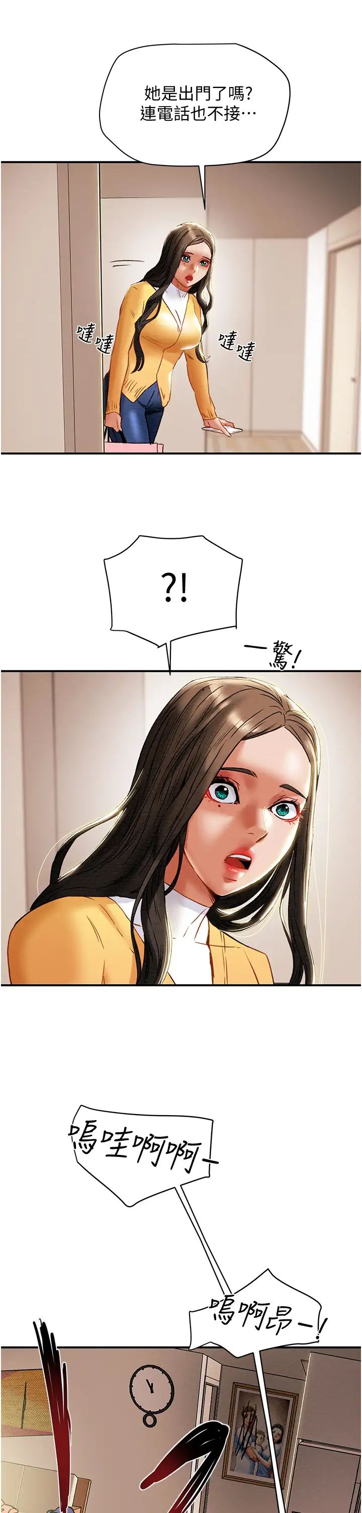 純情女攻略計劃第56話-像以前一樣盡情上我吧