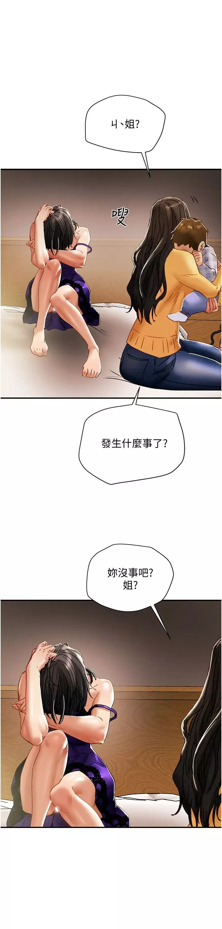 纯情女攻略计划-第56话-像以前一样尽情上我吧 - 图片 55