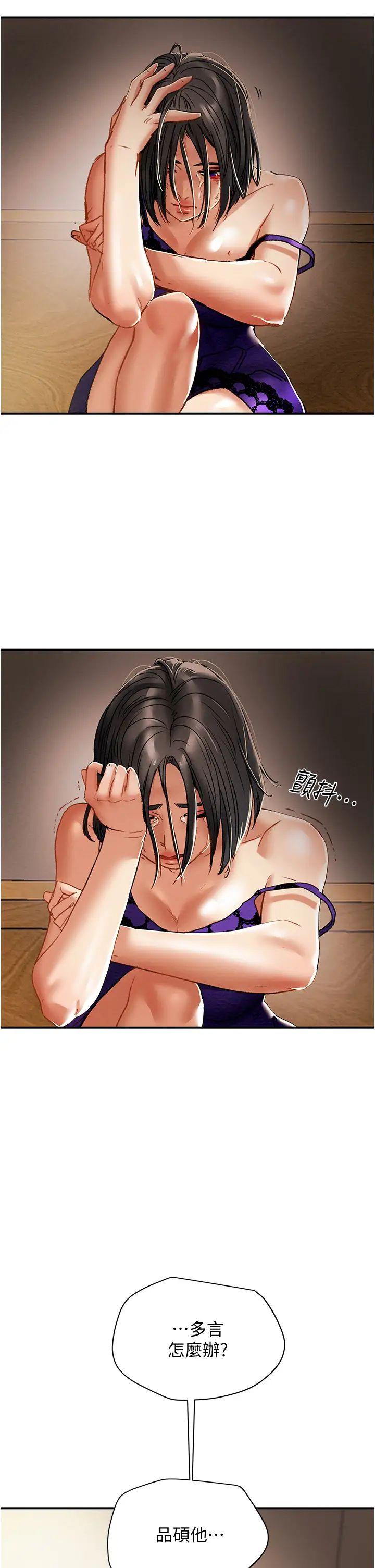 纯情女攻略计划第56话-像以前一样尽情上我吧