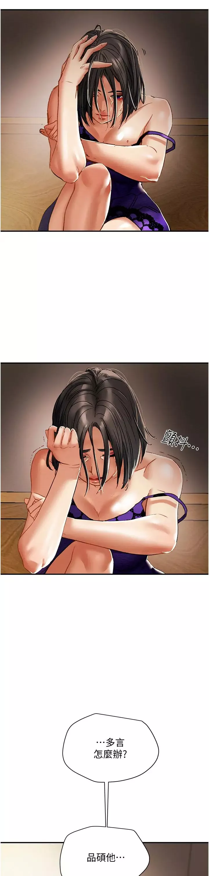 純情女攻略計劃第56話-像以前一樣盡情上我吧