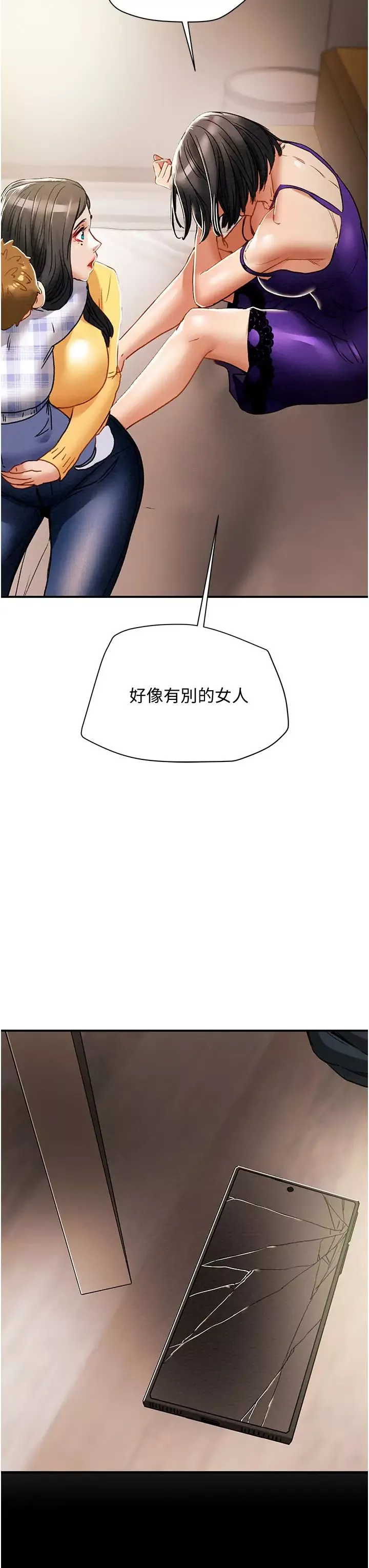 纯情女攻略计划-第56话-像以前一样尽情上我吧 - 图片 57