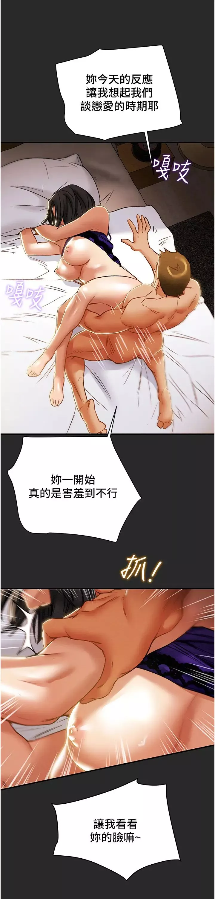 純情女攻略計劃第57話-滿滿地射進老婆小穴深處