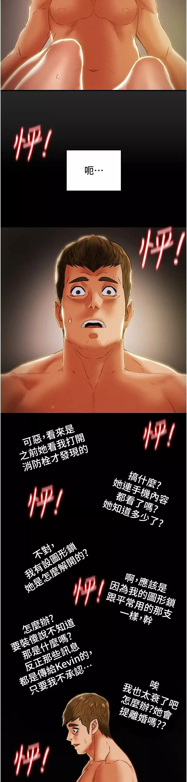 純情女攻略計劃第57話-滿滿地射進老婆小穴深處