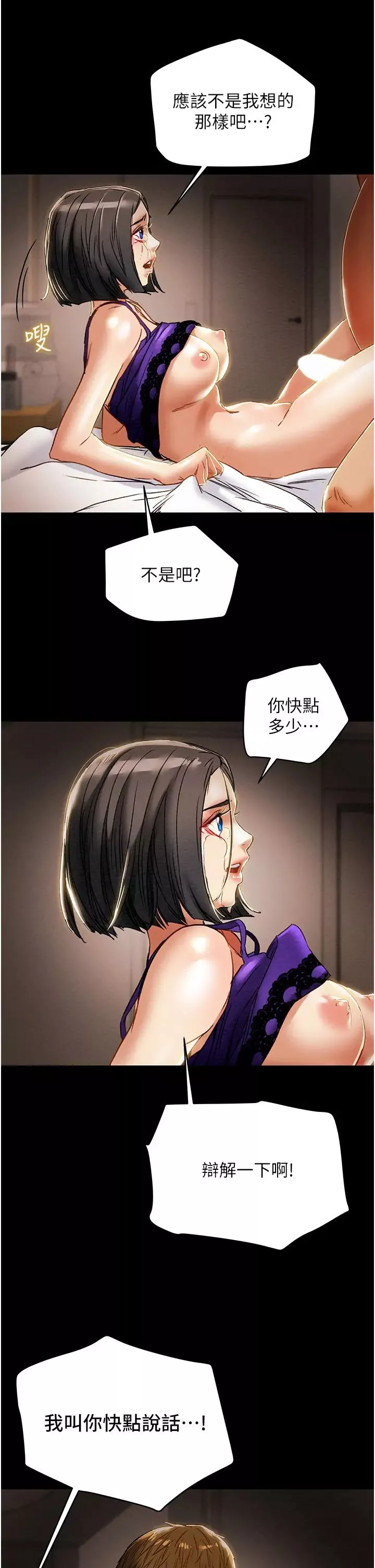纯情女攻略计划-第57话-满满地射进老婆小穴深处 - 图片 34
