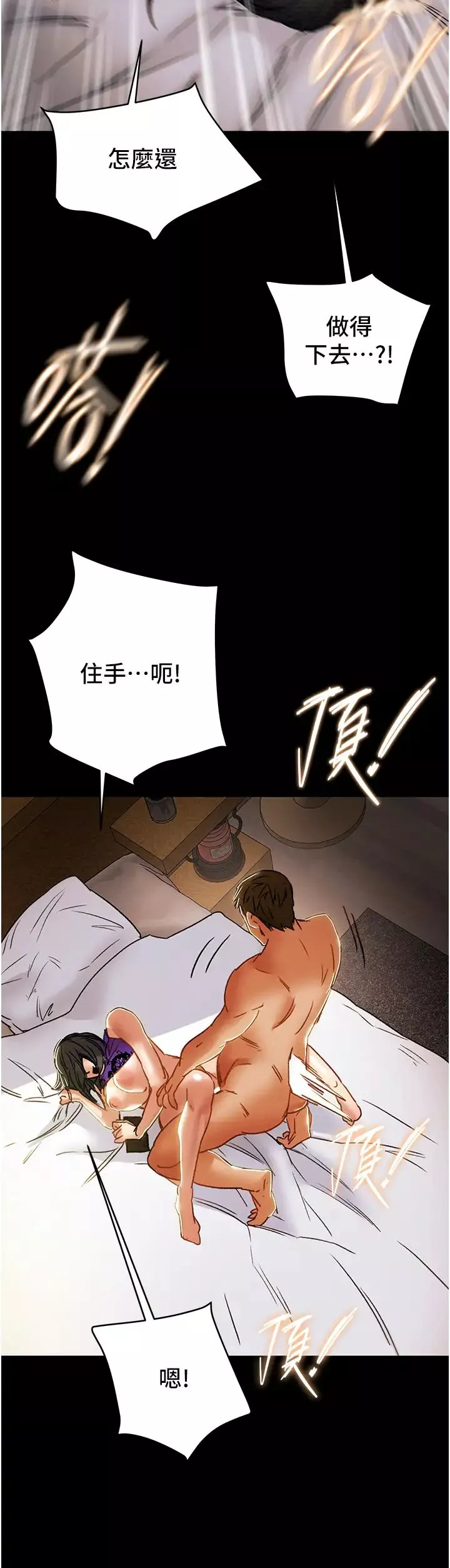 純情女攻略計劃第57話-滿滿地射進老婆小穴深處