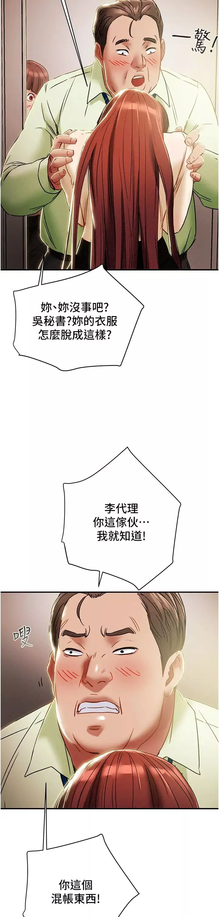 純情女攻略計劃第58話-帶來新刺激的瘋狂性愛