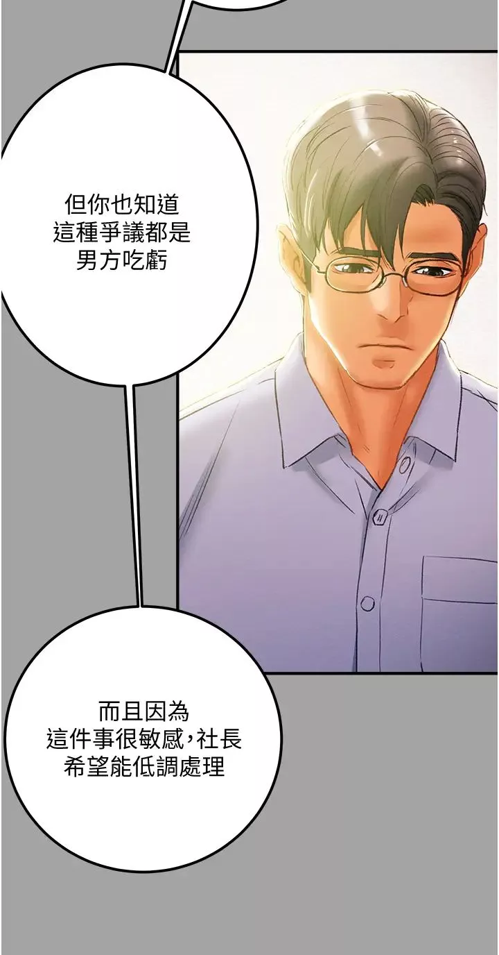 純情女攻略計劃第58話-帶來新刺激的瘋狂性愛