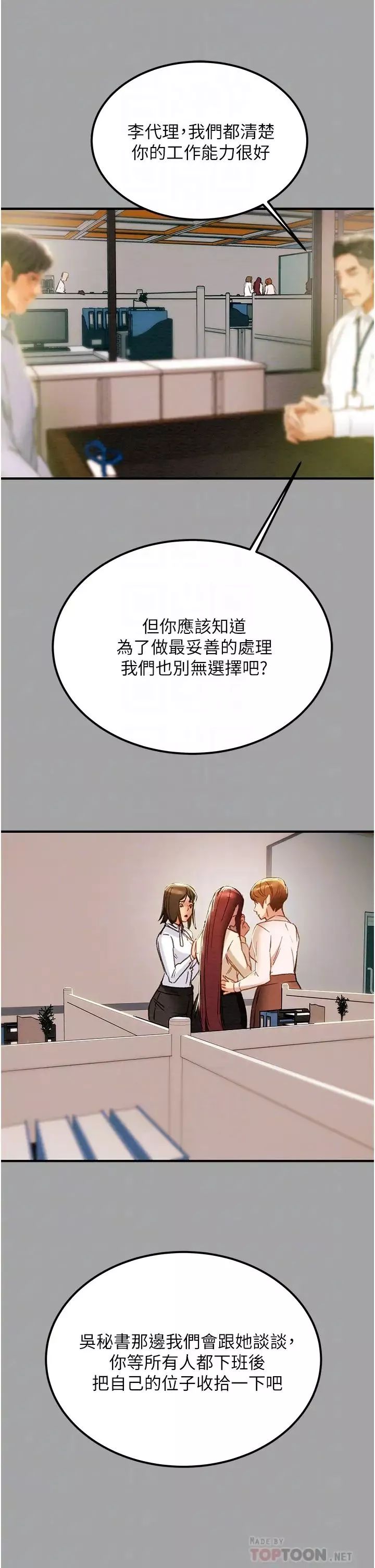 純情女攻略計劃第58話-帶來新刺激的瘋狂性愛