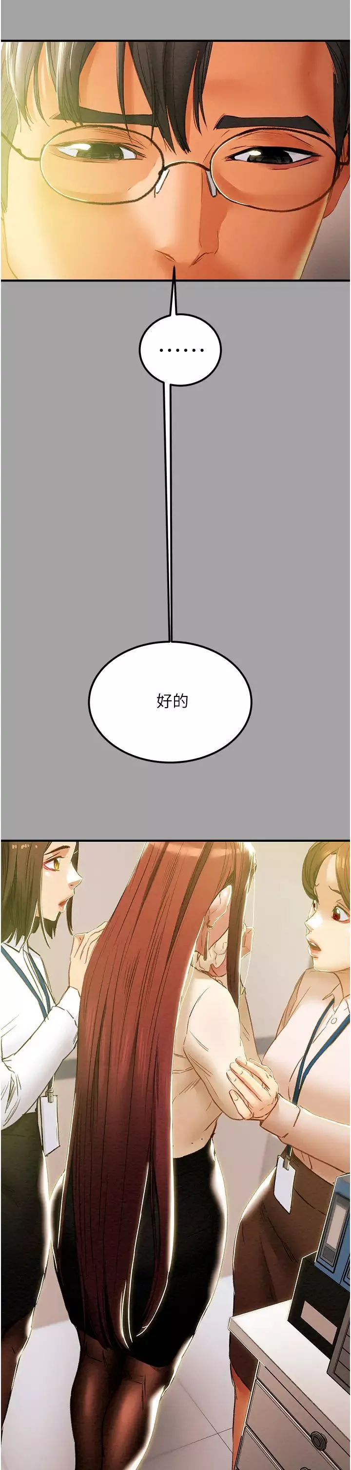 純情女攻略計劃第58話-帶來新刺激的瘋狂性愛
