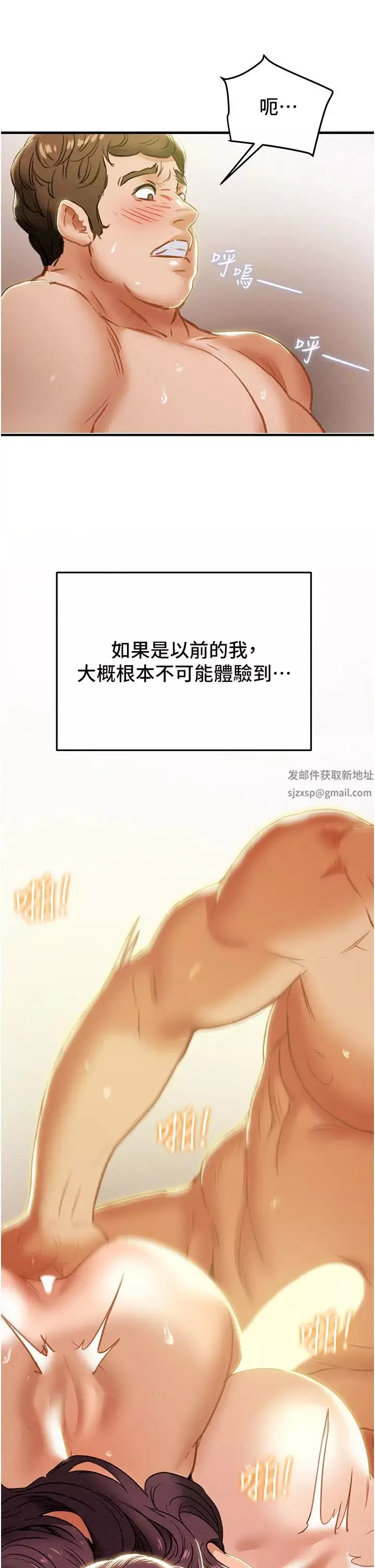 純情女攻略計劃第58話-帶來新刺激的瘋狂性愛