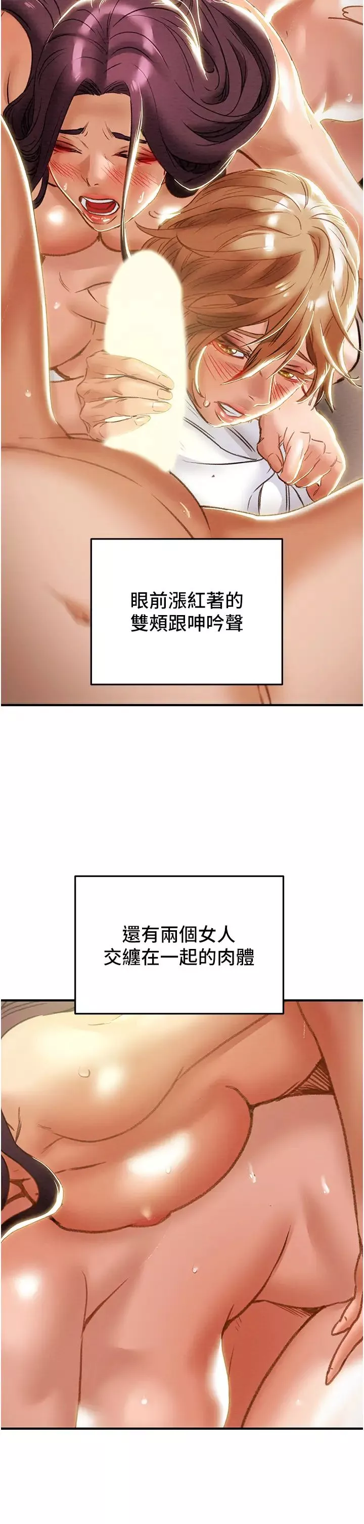 纯情女攻略计划-第58话-带来新刺激的疯狂性爱 - 图片 23