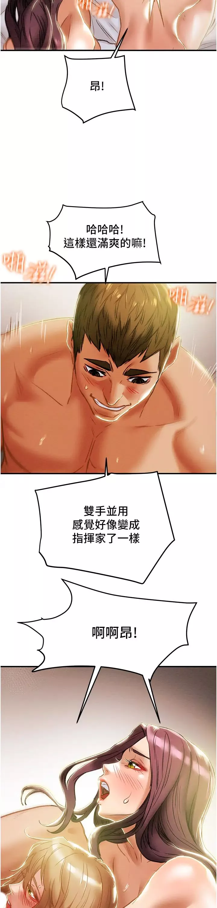 纯情女攻略计划-第58话-带来新刺激的疯狂性爱 - 图片 26