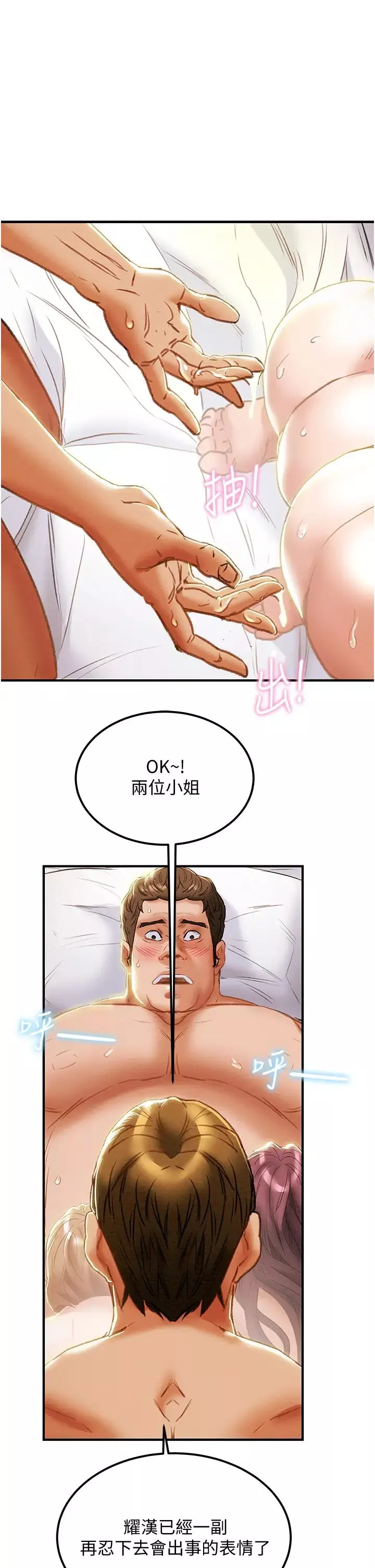 純情女攻略計劃第58話-帶來新刺激的瘋狂性愛