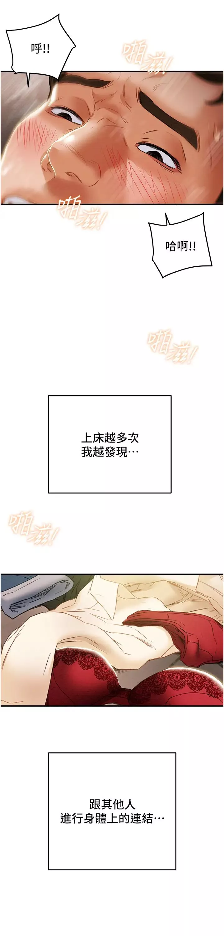 纯情女攻略计划-第58话-带来新刺激的疯狂性爱 - 图片 42