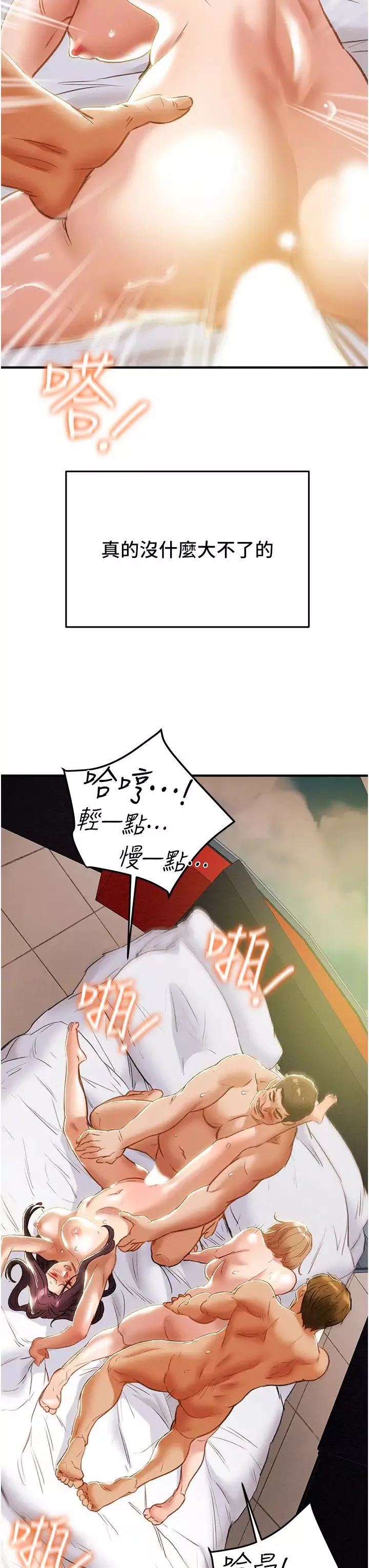 纯情女攻略计划-第58话-带来新刺激的疯狂性爱 - 图片 44