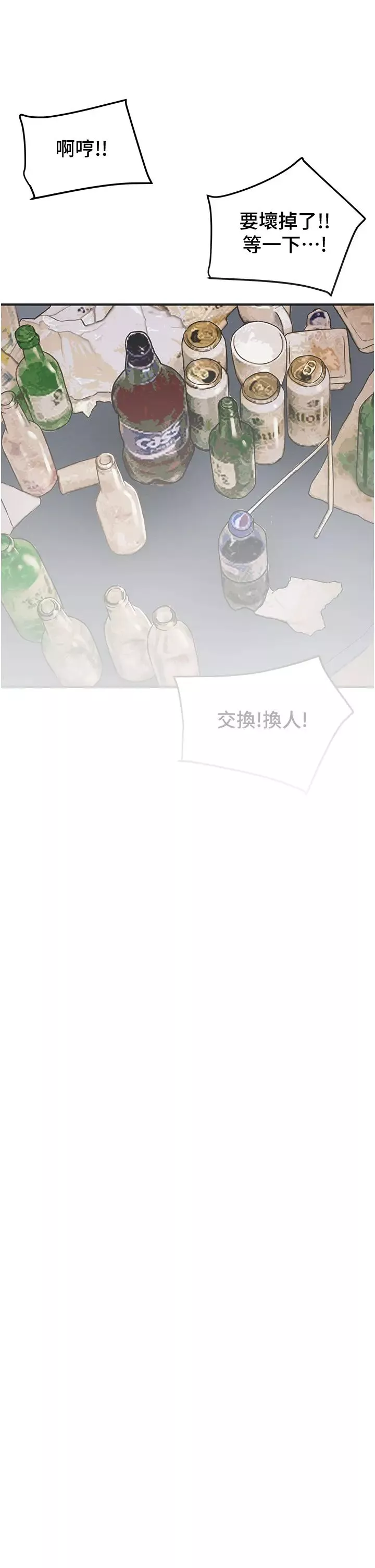 純情女攻略計劃第58話-帶來新刺激的瘋狂性愛