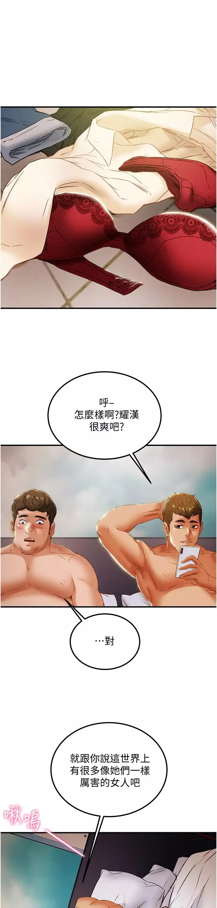 純情女攻略計劃第58話-帶來新刺激的瘋狂性愛