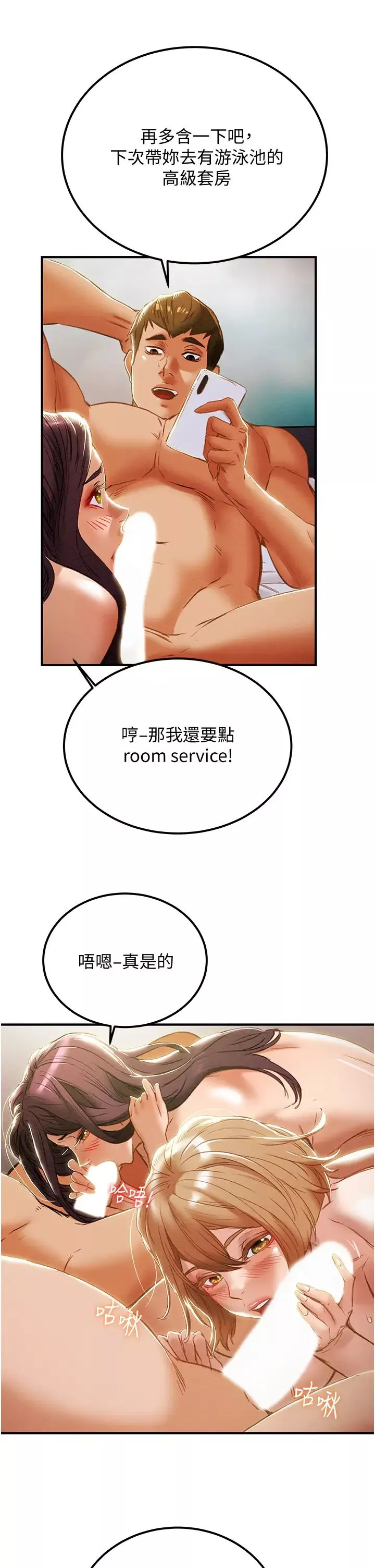 純情女攻略計劃第58話-帶來新刺激的瘋狂性愛