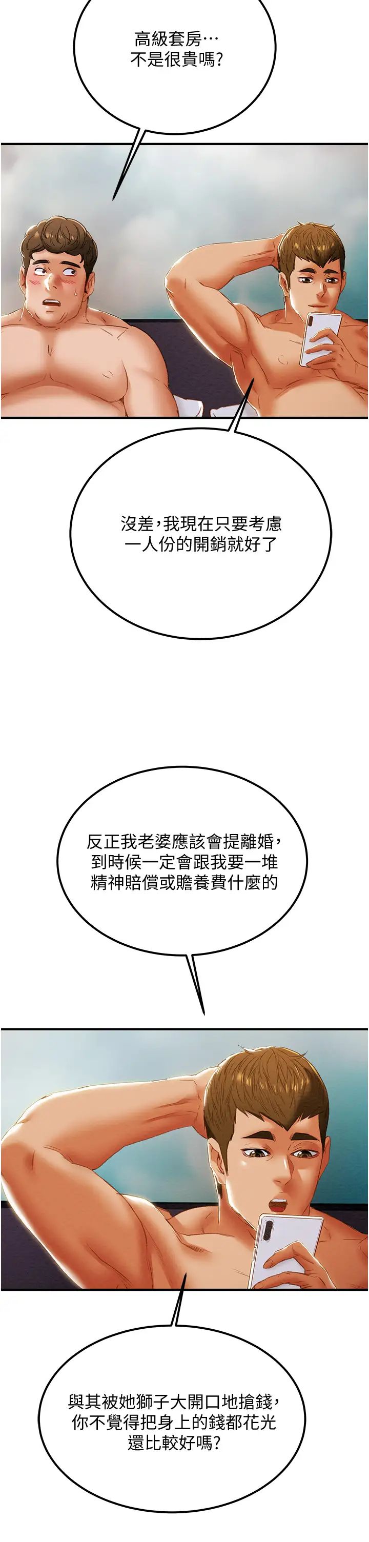 纯情女攻略计划第58话-带来新刺激的疯狂性爱