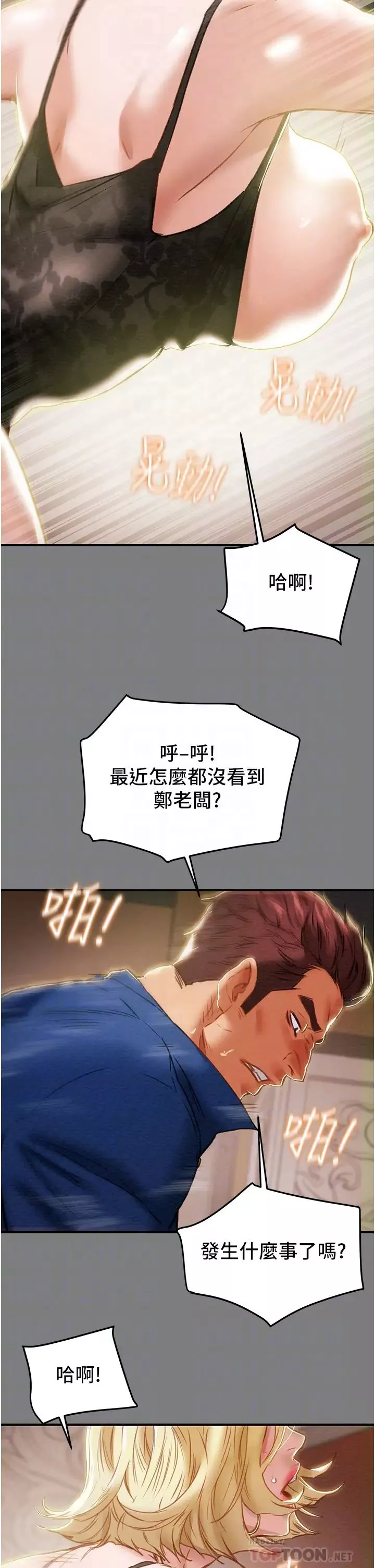 纯情女攻略计划-第59话-小姨子，我来带妳进入新世界 - 图片 6