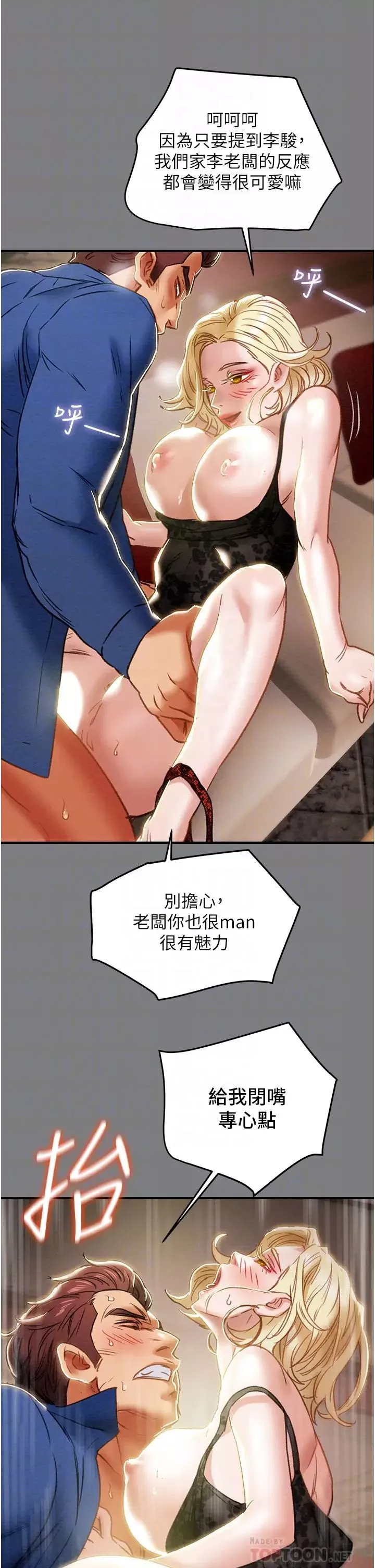 纯情女攻略计划-第59话-小姨子，我来带妳进入新世界 - 图片 14
