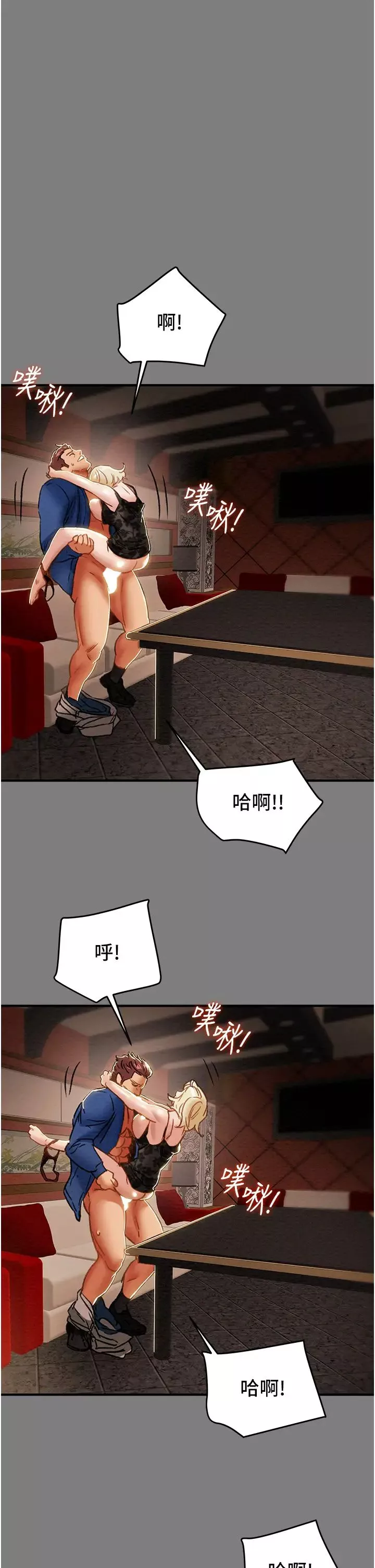 純情女攻略計劃第59話-小姨子，我來帶妳進入新世界