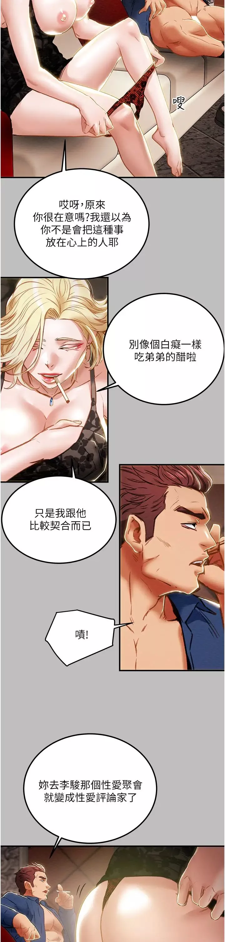 純情女攻略計劃第59話-小姨子，我來帶妳進入新世界